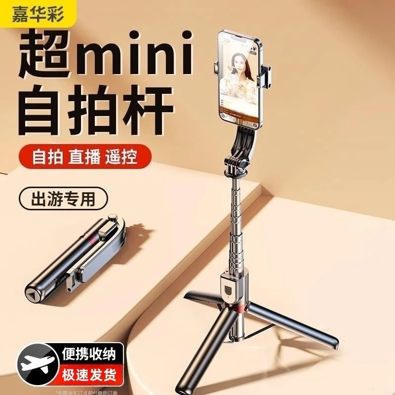 嘉华彩防抖手机自拍杆三脚架360度旋转云台稳定器自拍神器支架