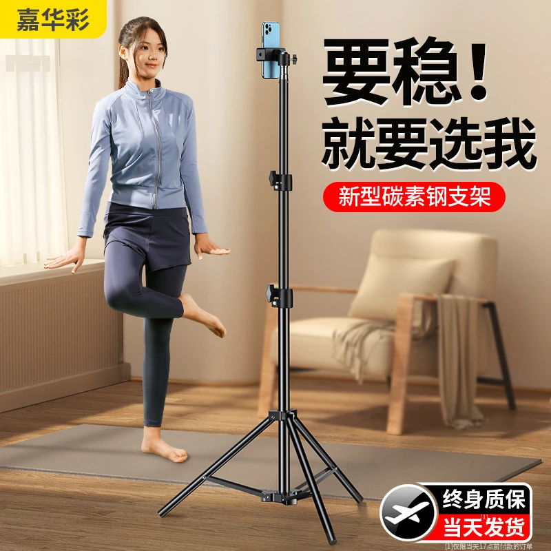 【加粗碳素钢】嘉华彩手机支架直播三脚架自拍杆拍照拍摄补光灯神器
