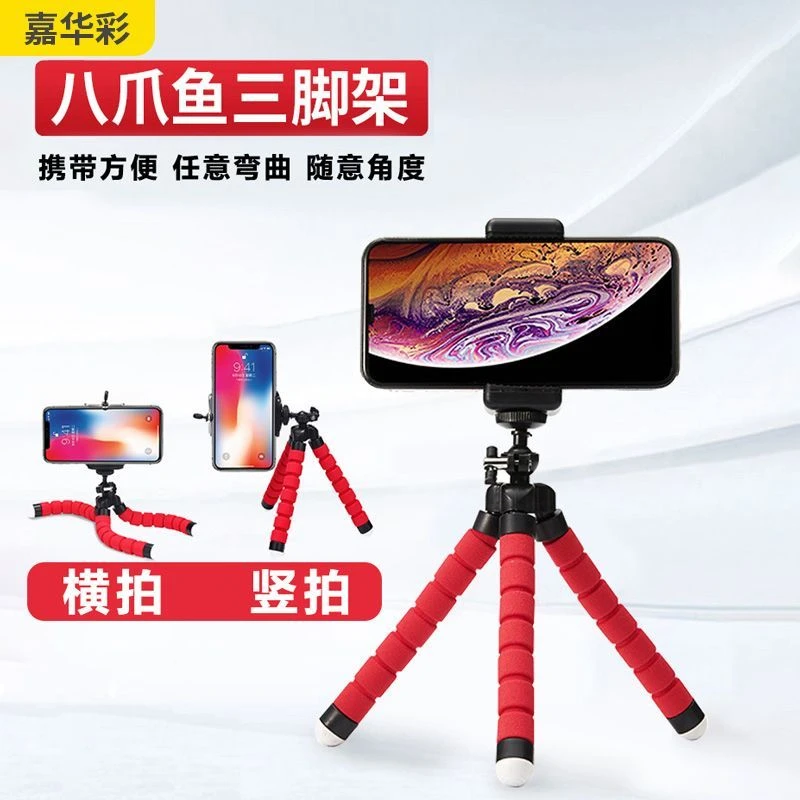 嘉华彩八爪鱼支架手机支架三脚架多功能支架通用户外自拍拍照神器