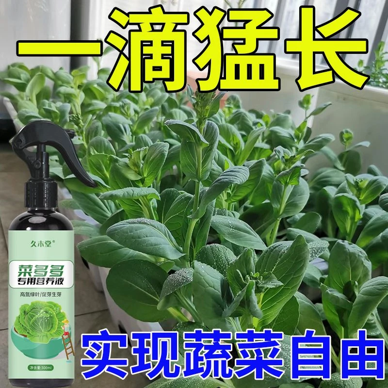 【阳台菜专用】蔬菜营养液磷肥钾肥花肥料花卉盆栽催花增果蔬菜肥