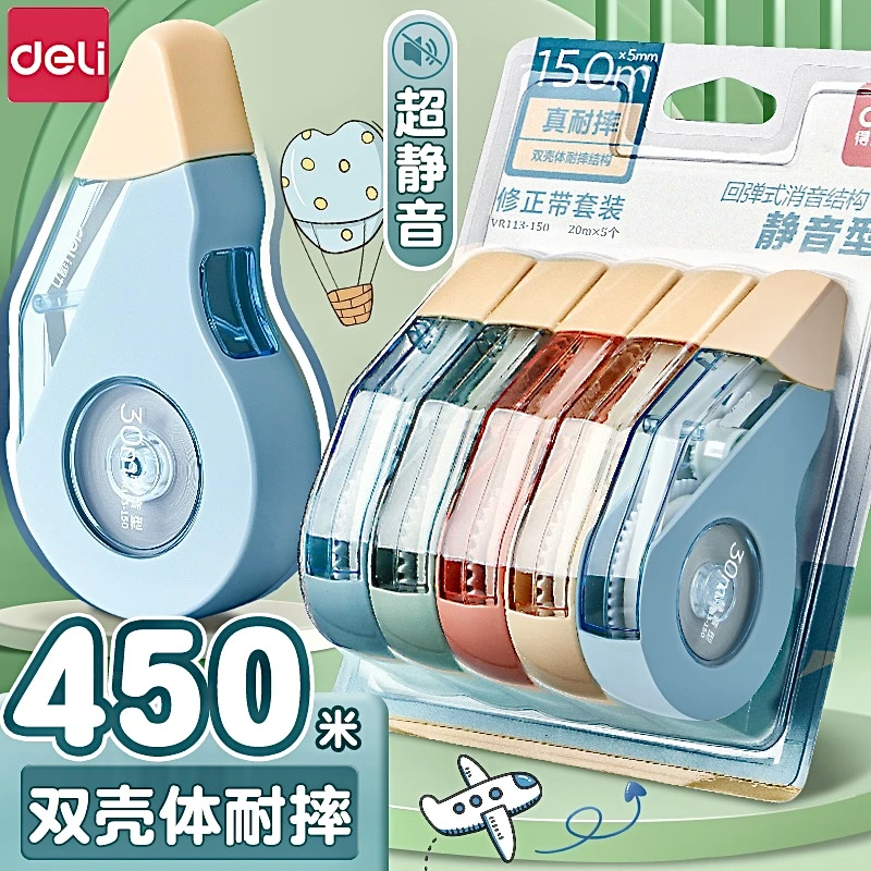 得力静音修正带小学生用耐摔高科技实惠装大容量涂改带便携改正带