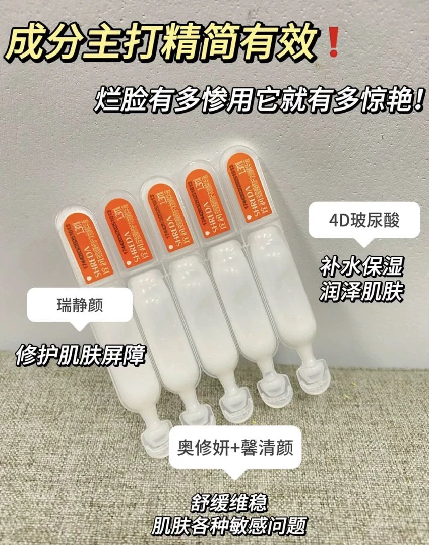 小莉莉最爱款福瑞达诠润皮脂膜修护次抛屏障舒缓调理玻尿酸精华液