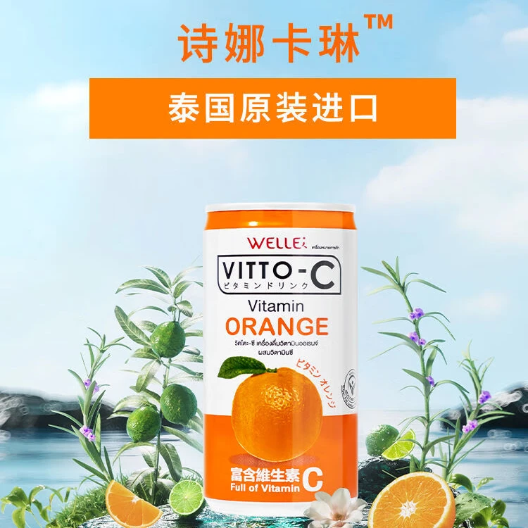 泰国原装进口VITTO-C诗纳卡琳果汁饮料富含维C罐装180ML