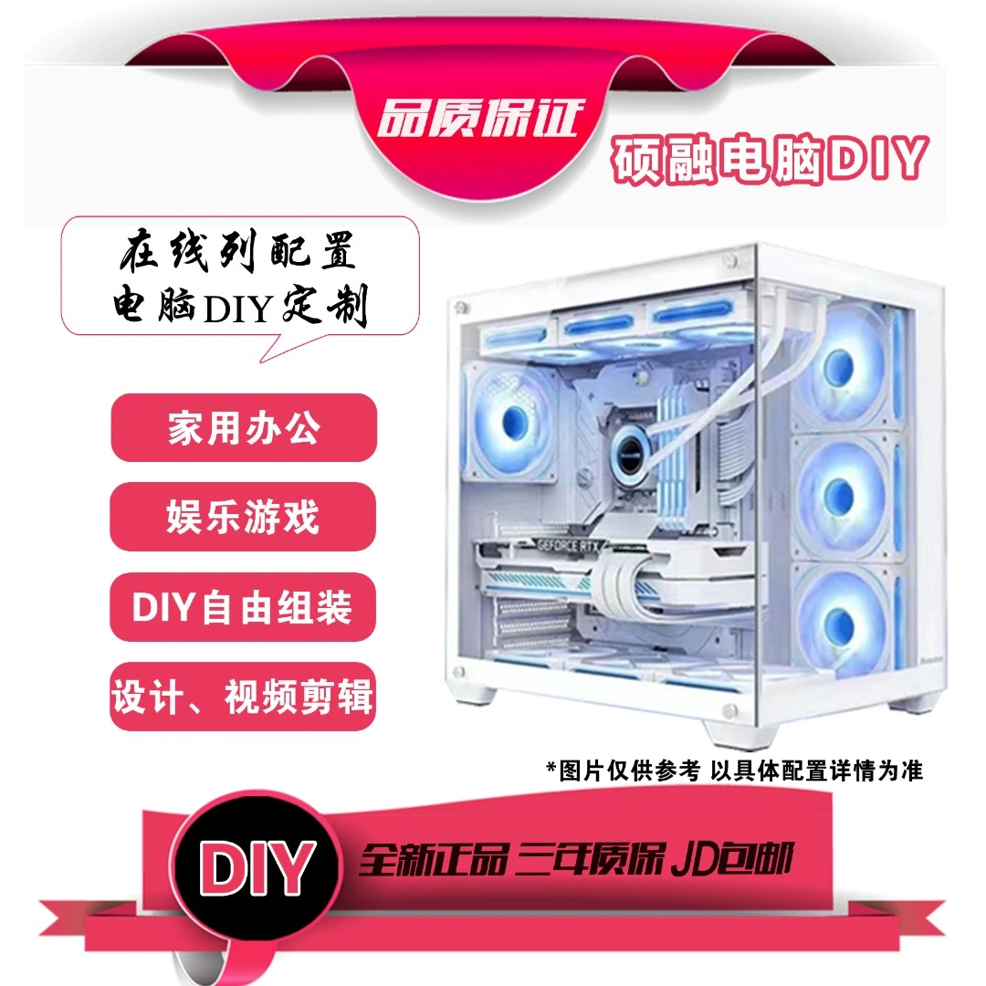 杰哥DIY电脑 在线写配置