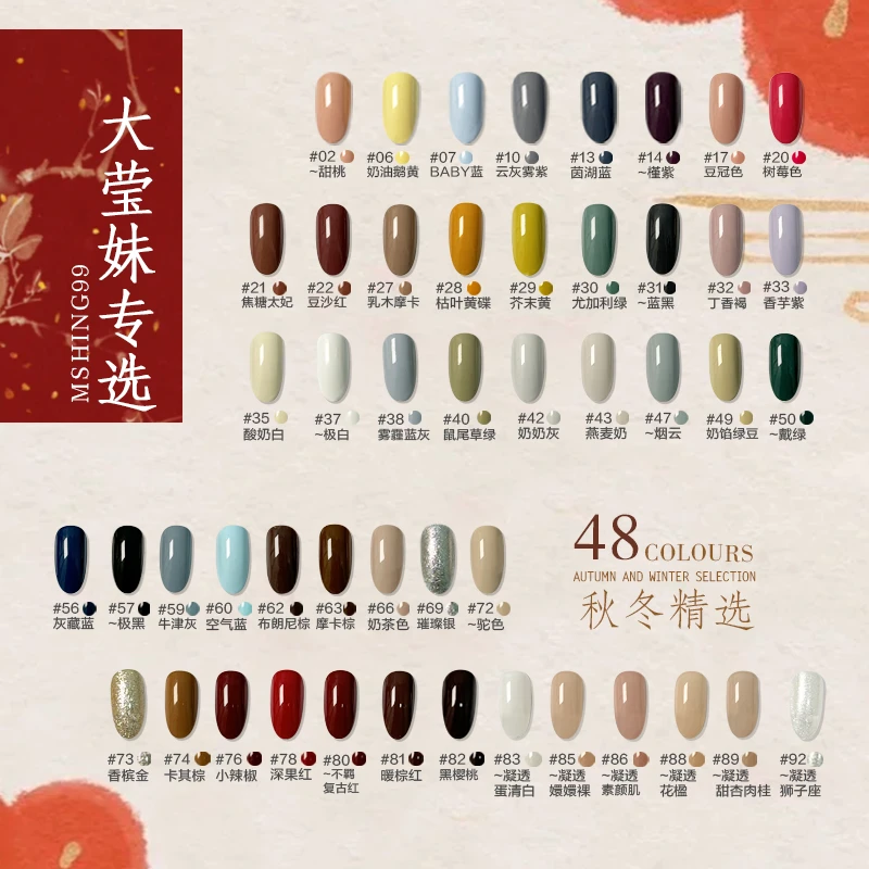 【大莹妹专属】魅萱 · 新款大莹妹精选48色罐装5g装指甲甲油胶