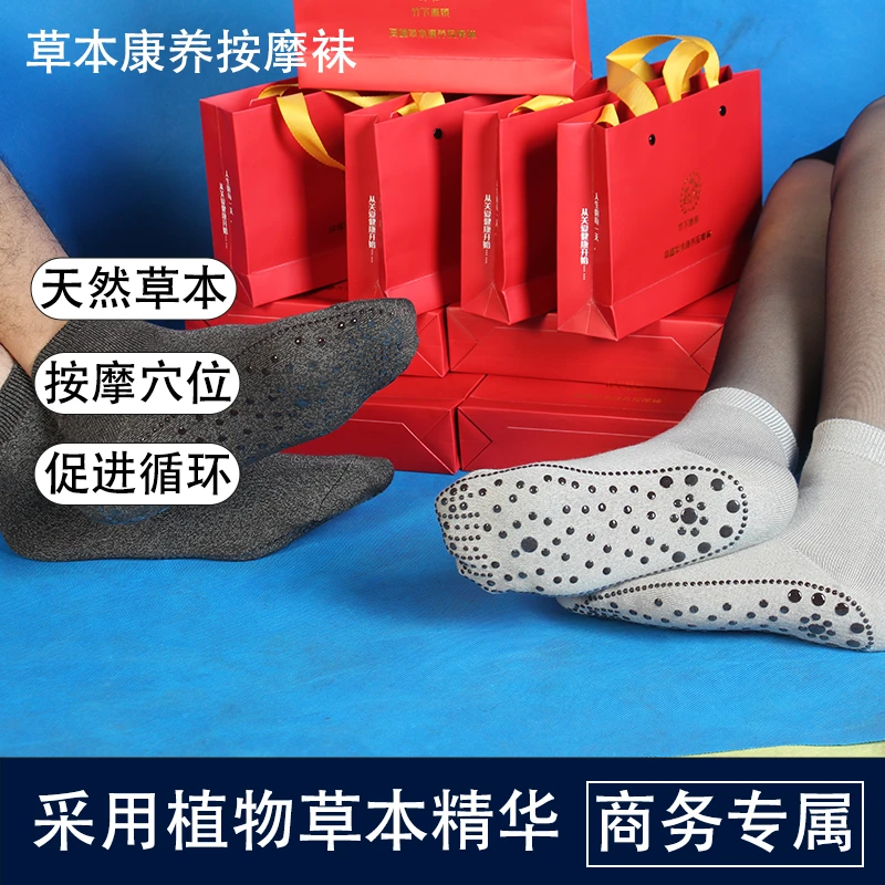 草本康养商务按摩袜穴位肌理舒缓短筒棉袜疏通筋络好睡眠男女通用