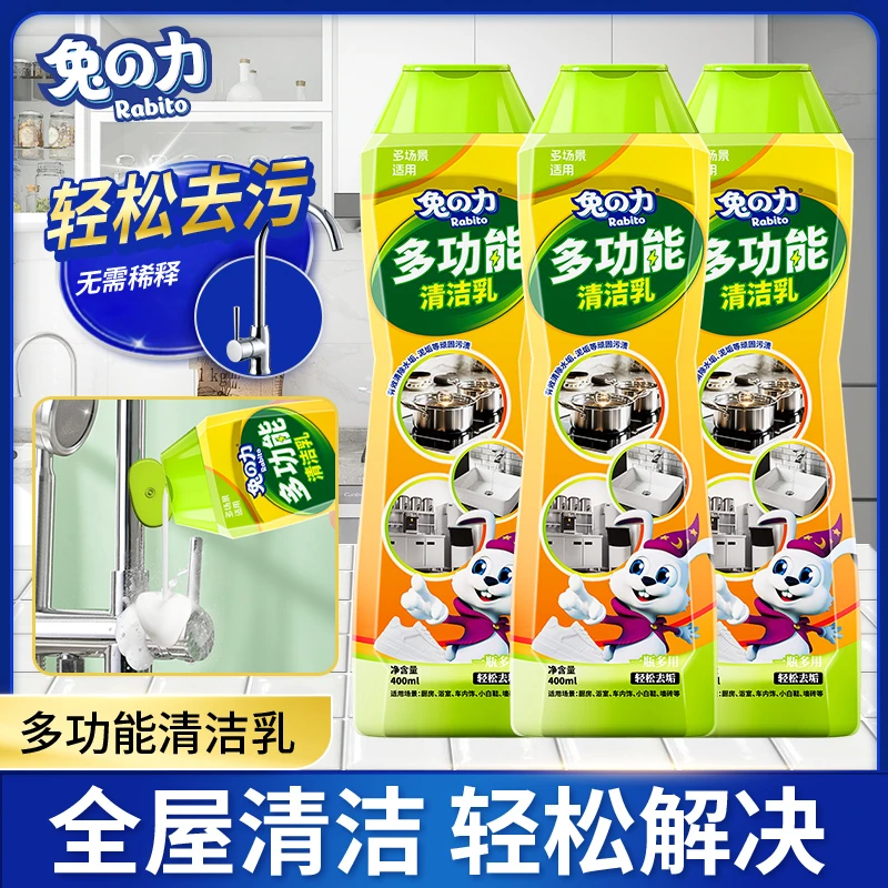 兔の力多功能清洁乳不锈钢器具灶台瓷砖除垢去油清洁保养去污垢tb