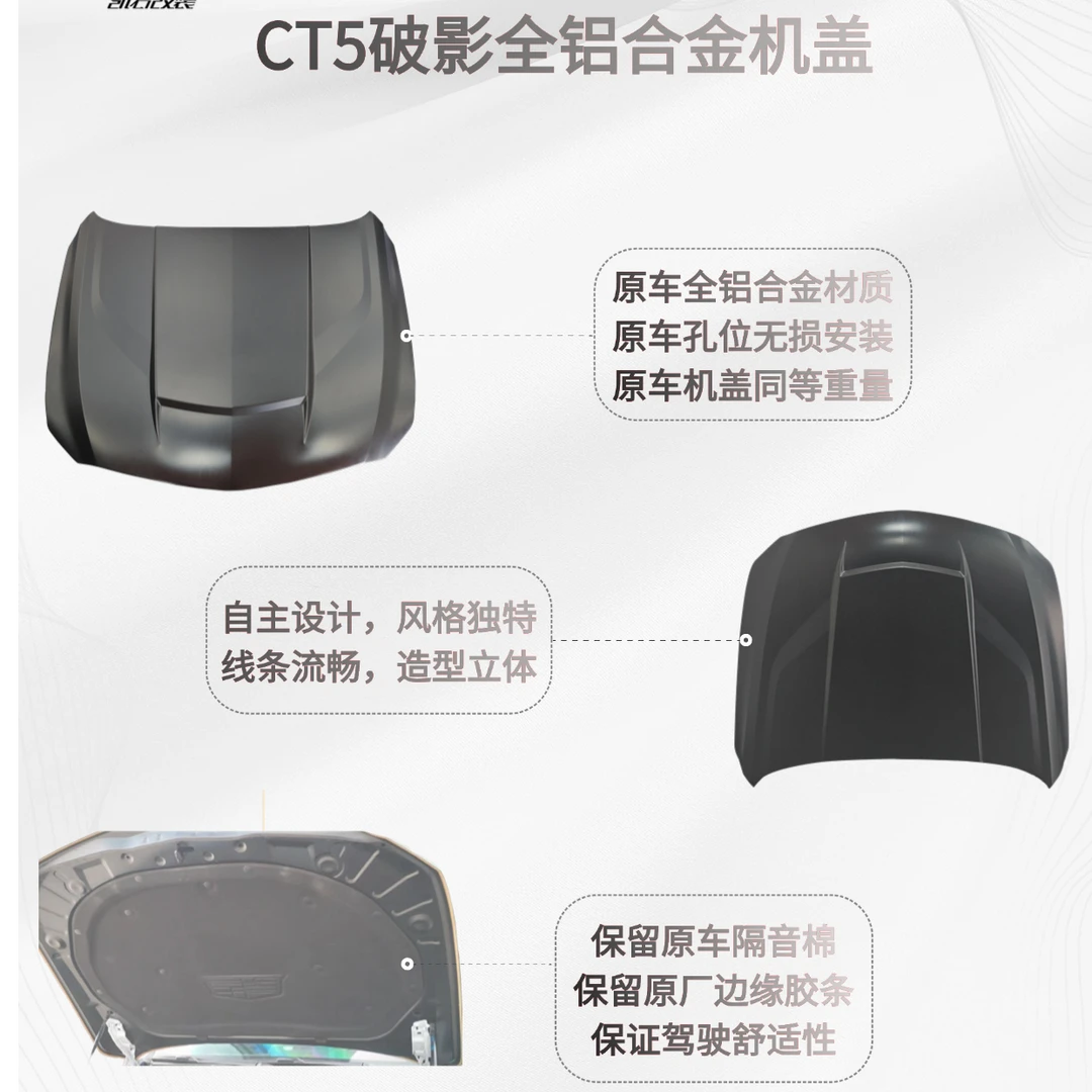 CT5破影铝合金引擎盖机盖