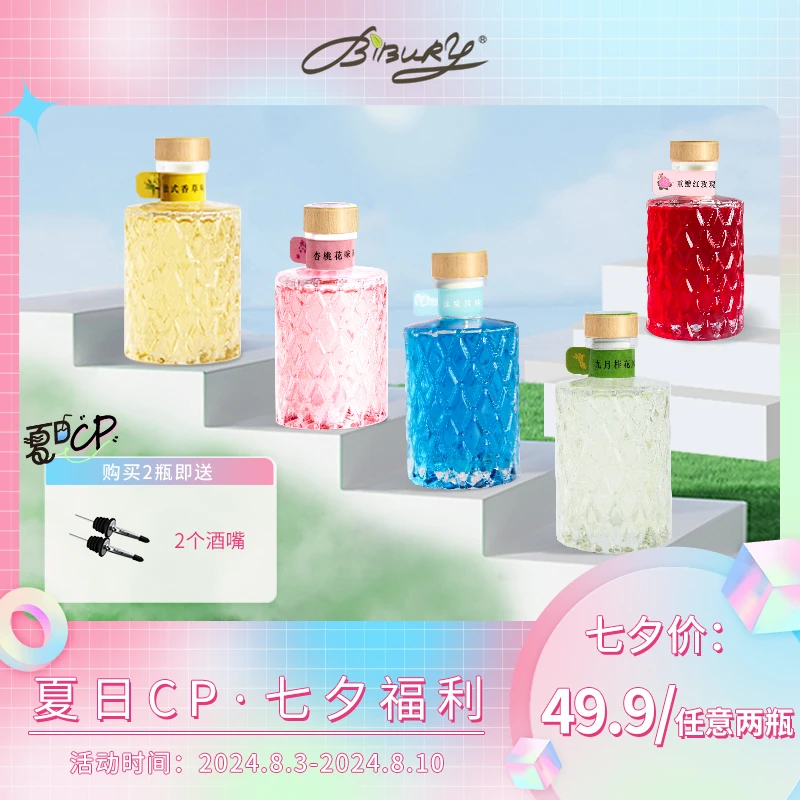 Bibury/拜伯里夏日CP组合-七夕限定】冰吸风味糖浆等10款口味任选