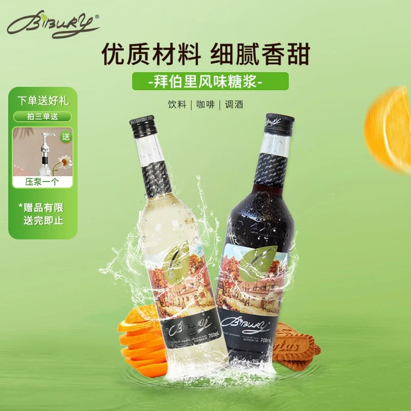 Bibury/拜伯里九月桂花风味糖浆天然清爽浓缩榛果海盐焦糖口味装