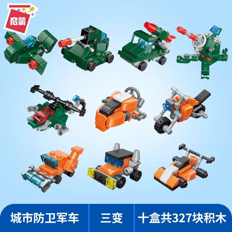 颗粒积木2101超变机动队十盒装拼装玩具益智军事飞机坦克汽车模型