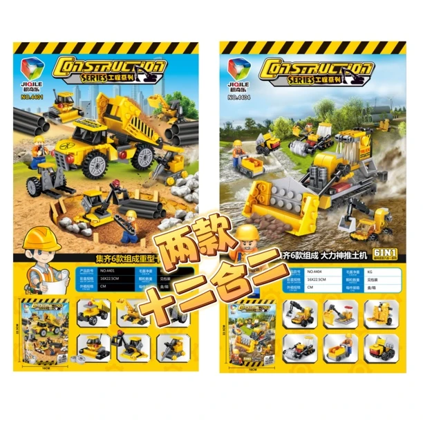 拼装积木工程车6合1益智翻斗车拼插男孩女孩玩具