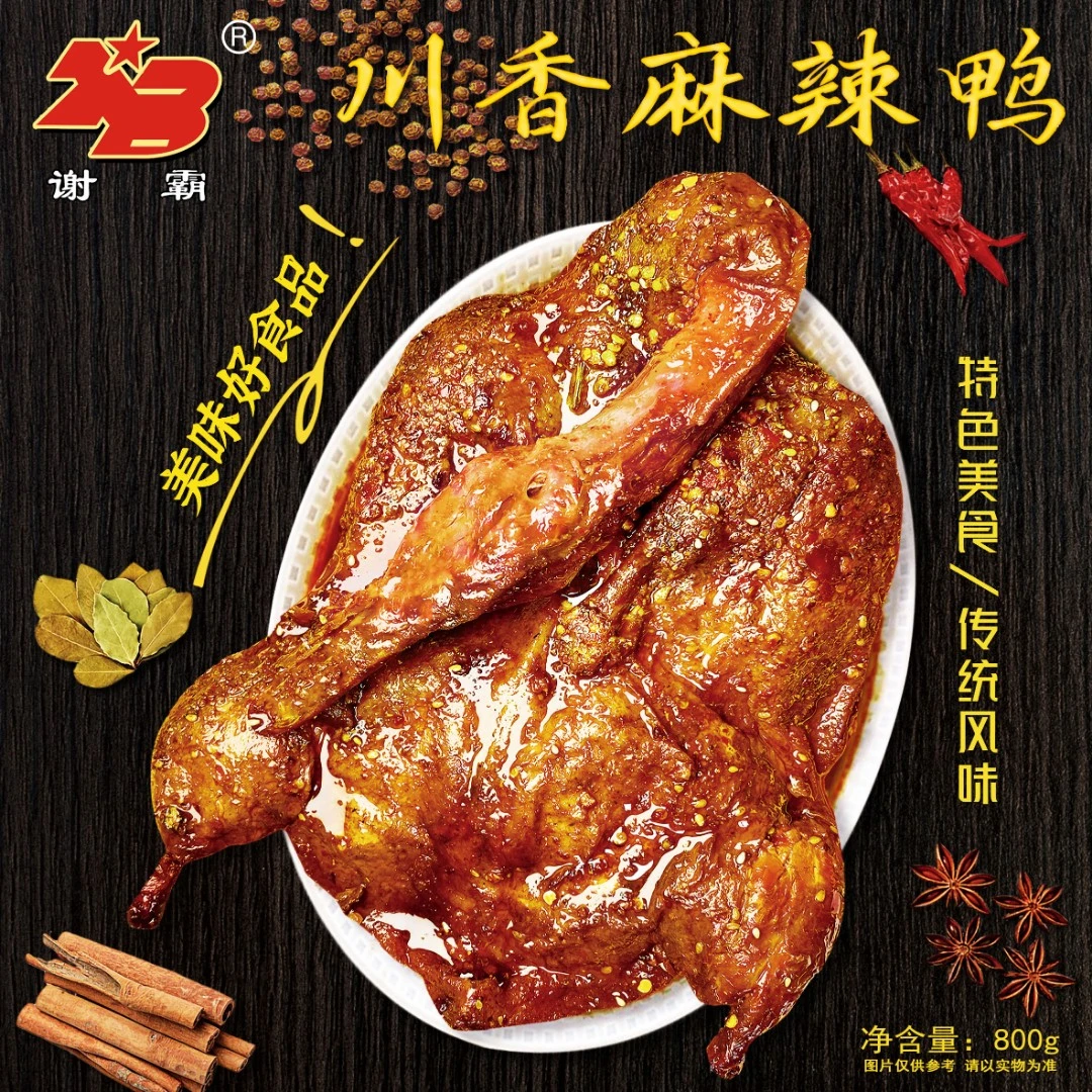 谢霸川香麻辣鸭800g川味麻辣传统营养开袋味道自然美味产品