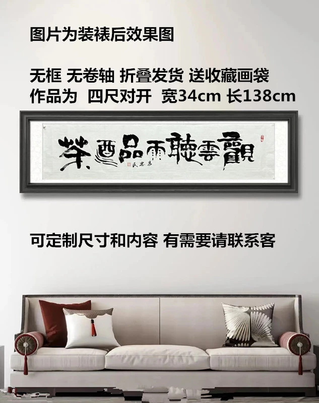 好物推荐 【观云听雨品酒茶】4尺对开 马忠民老师手绘书法