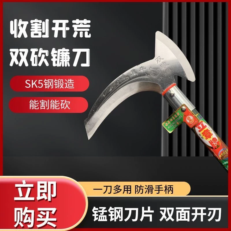 立章镰刀割草刀高锰钢双砍砍柴树枝王刀户外专用砍割两用多功能