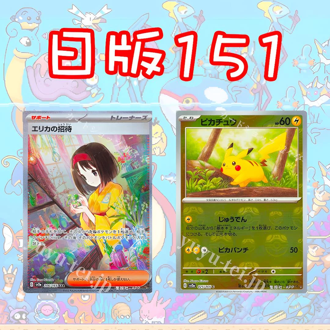 日版151 火龙 妙蛙 杰尼龟 进化链停（球闪/AR/大师球停）（趣味）