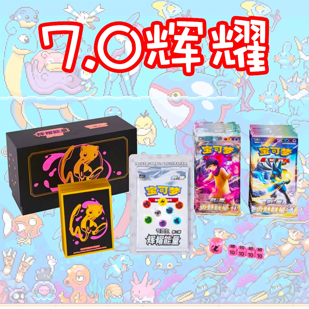简中 6.0 7.0 辉耀礼盒 瘦包收藏卡牌 (端盒)