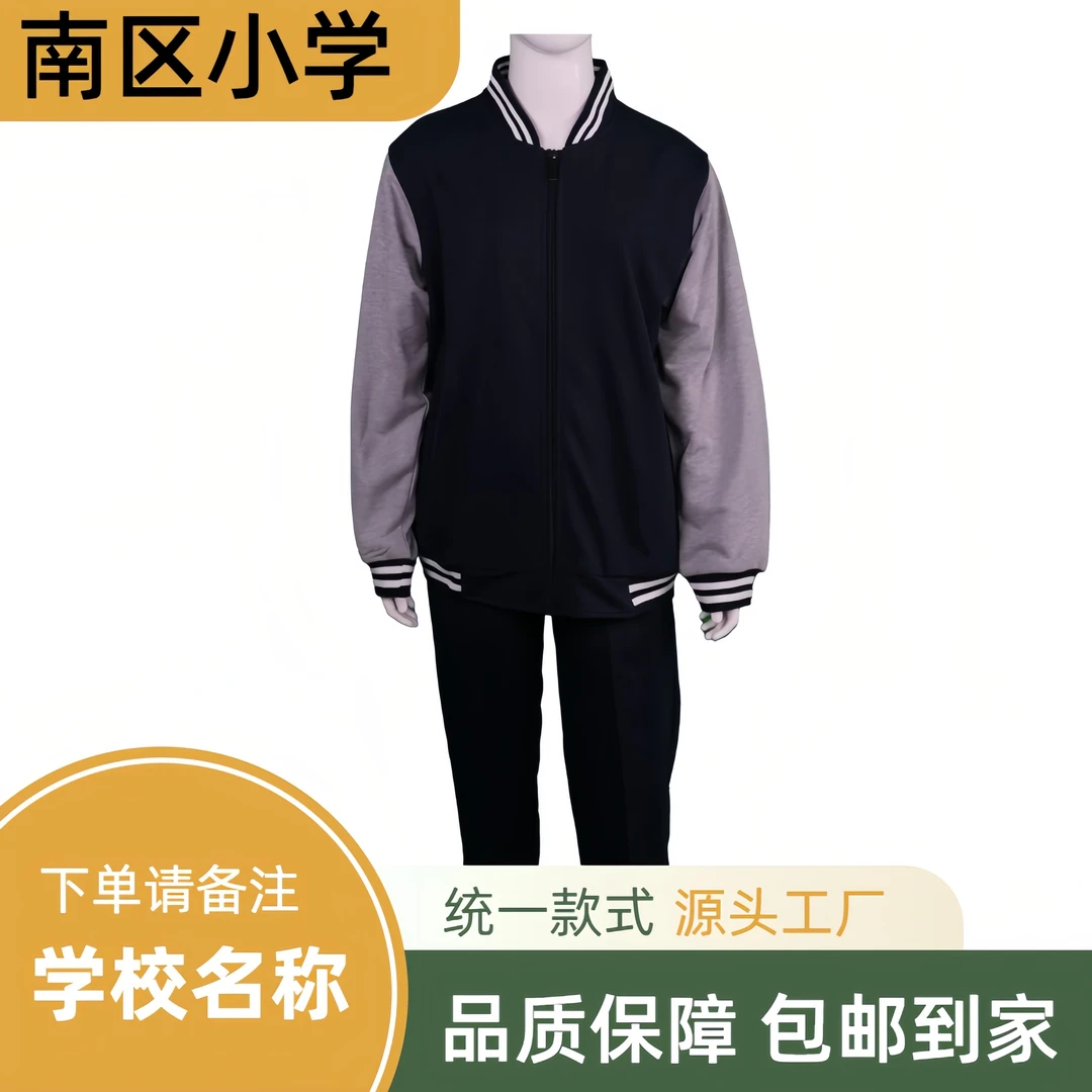 【南区小学校服】统一版校服（上衣需备注学校名称）中山校服