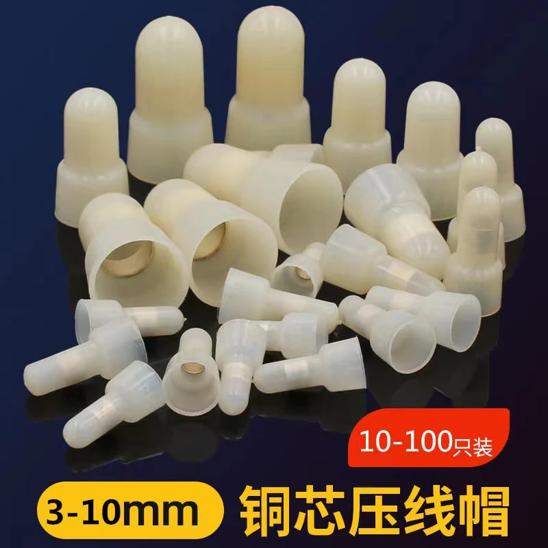 3-10mm奶嘴压线帽10-100只装 铜芯闭端子尼龙压线帽 接线端子帽