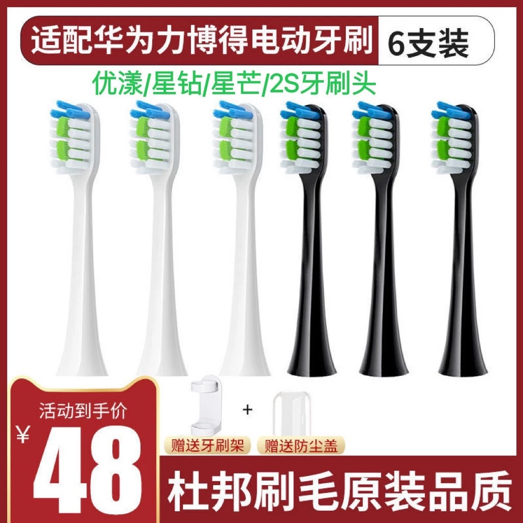 适用华为智选力博得电动牙刷头lHUAWEI Hilink优漾/星钻/星芒/2S