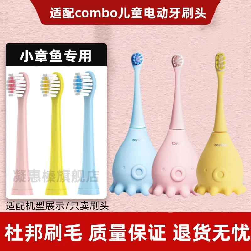 适用combo儿童电动牙刷头3-12岁宝宝软毛小孩章鱼咸蛋超人替换头