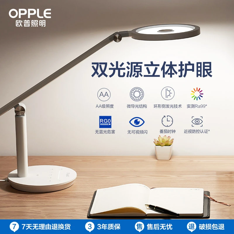 欧普全光谱护眼台灯儿童书桌学习专用宿舍家用阅读床头灯元悦灯具