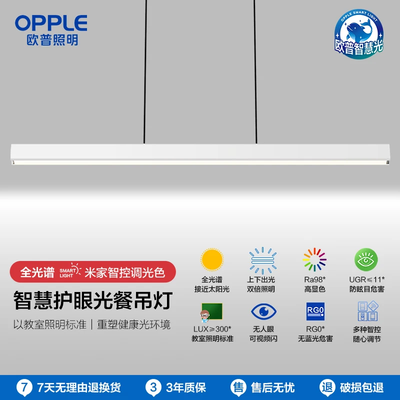 欧普/First1/全光谱护眼餐吊灯高显色智慧光智能读写简约长条灯具