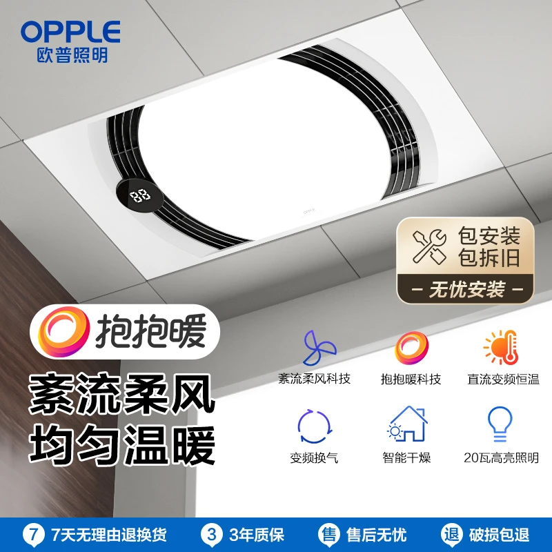 【卫生间浴霸】欧普照明F188直流变频素流柔风风暖浴霸DB（卫浴洁具）