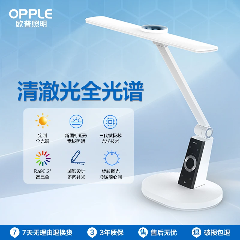 【欧普清澈光】全光谱护眼台灯AAA级护眼灯学生学习阅读书桌读灯具