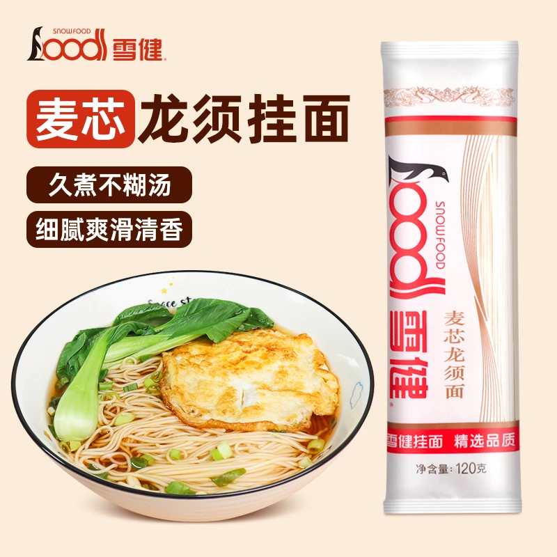 雪健超细麦芯龙须挂面120g小规格面条挂面汤面方便家用速食劲道