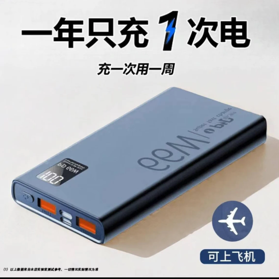 2024年新款20000毫安快充充电宝可携带上飞机超级轻薄大容量耐用