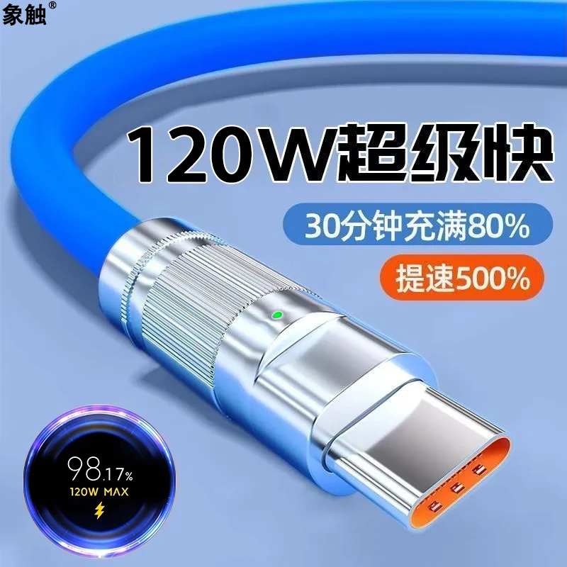 适用小米红米120W快充typec数据线67W超级快充6a安卓闪充type-c线