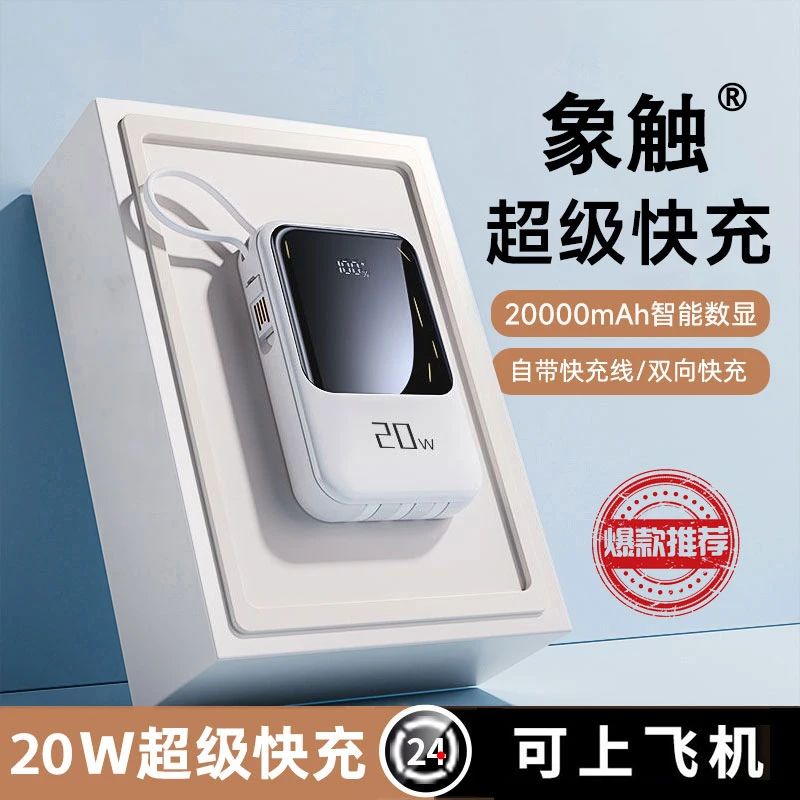 迷你便携充电宝20000毫安大容量自带4线可上飞机超薄快充移动电源