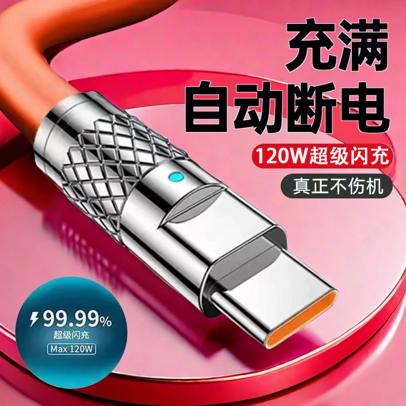 120W铠甲type-c加粗耐用6A超级快充安卓软硅胶提速适用于华为手机