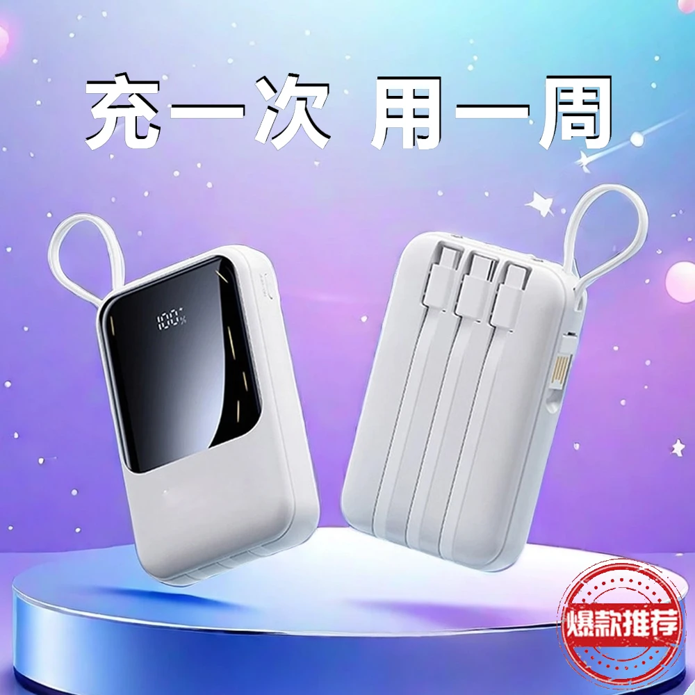 20000/10000毫安迷你充电宝手机通用多功能可登机 带四线超薄小巧