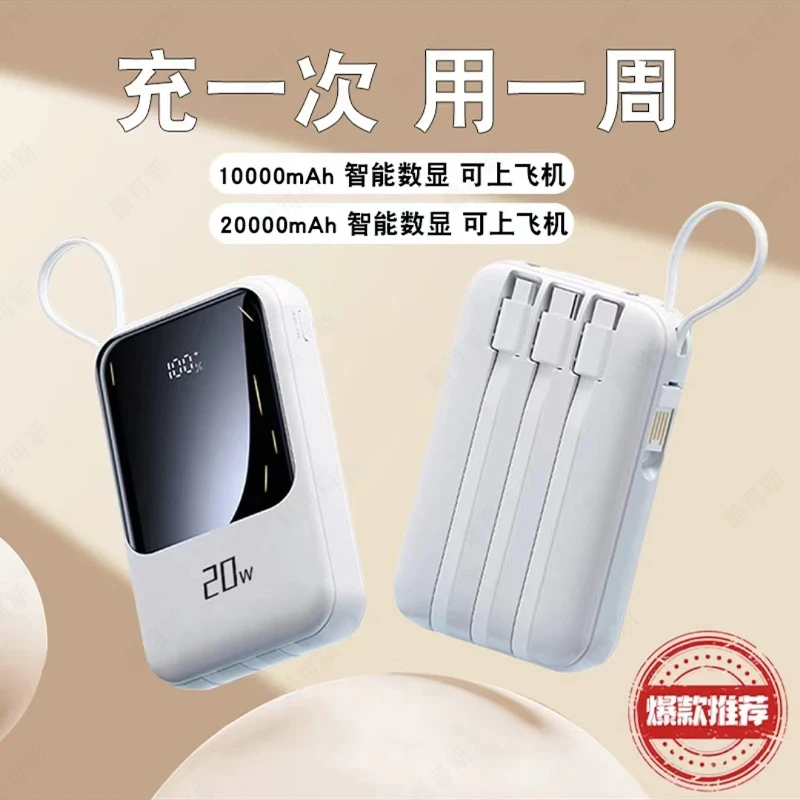 20000/100000毫安迷你版充电宝大容量超薄小巧便携移动电源自带线