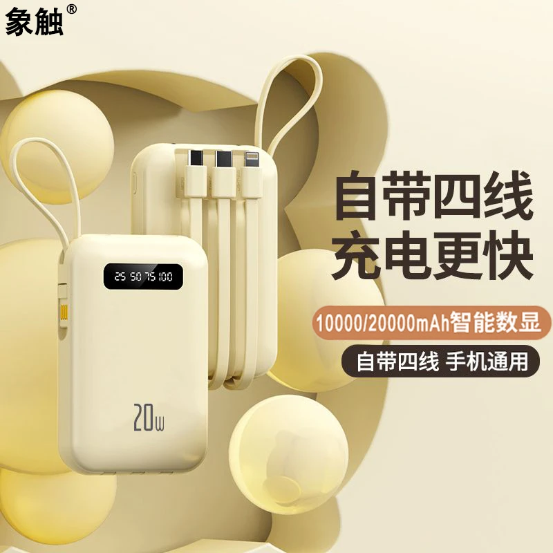自带4线20000毫安大容量充电宝快充便携创意适用华为苹果移动电源