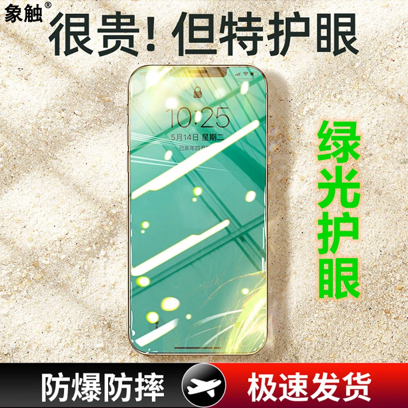 适用苹果14全屏高清膜13Promax绿光护眼钢化膜11抗蓝光12手机膜XR