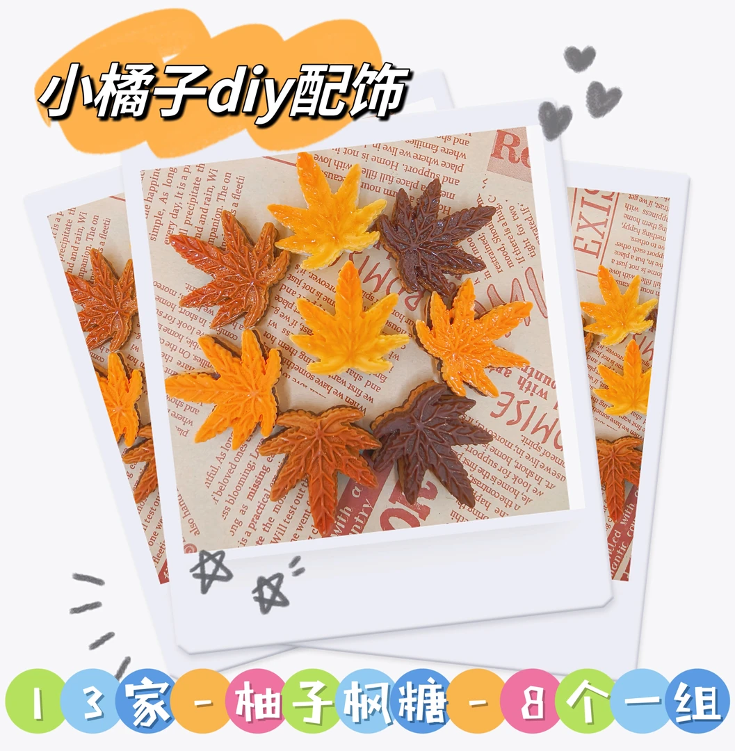 13家定制款DIY树脂食玩（5单包邮）