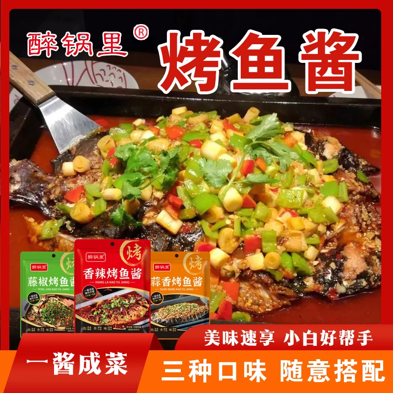 秘制烤鱼酱料家用同款万州烤鱼酱料包麻辣甄选调味料香辣鲜香配料
