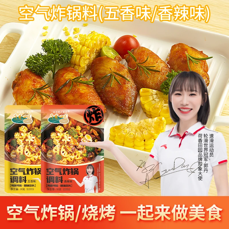 空气炸锅料30g/袋五香味香辣味调味袋装烧烤料炸串烤肉撒料腌制