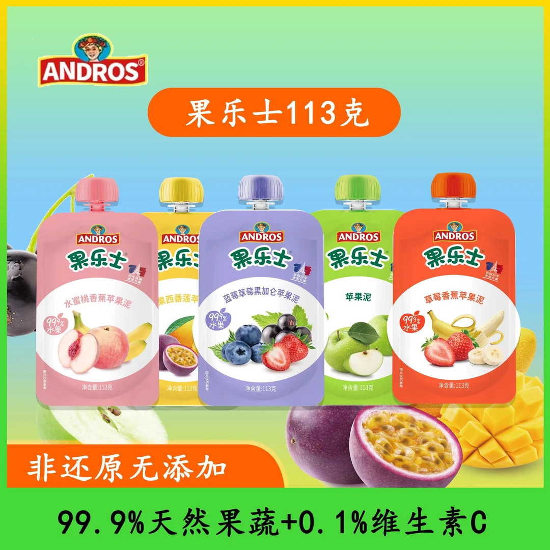 ANDROS果乐士可吸果泥113g零食不添加浓缩果汁水果维生素c营养