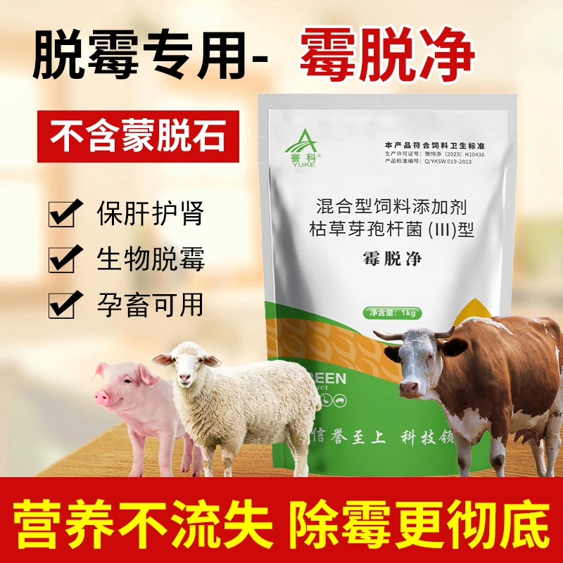 誉科脱霉剂正品兽用孕畜牛羊畜牧鸡禽用饲料添加剂多维玉米脱霉净