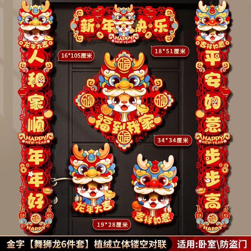 龙年对联2024植绒立体挂饰春联新年门幅过年家用大门高档对联装饰