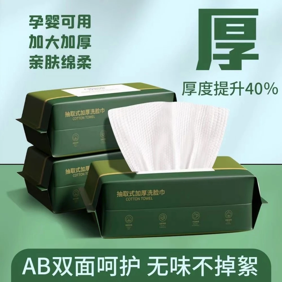 一次性加厚抽取式洗脸巾男女擦脸巾卷筒洁面棉柔巾不掉毛加大绵柔