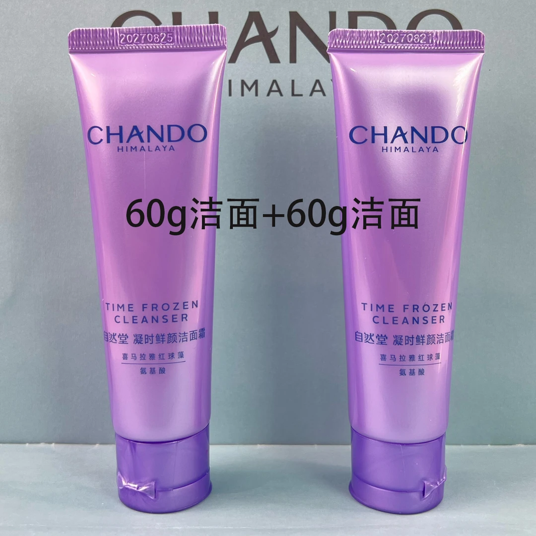 【刮码】拍一发两支自然堂凝时洁面霜60g两支抗皱补水保湿鲜颜