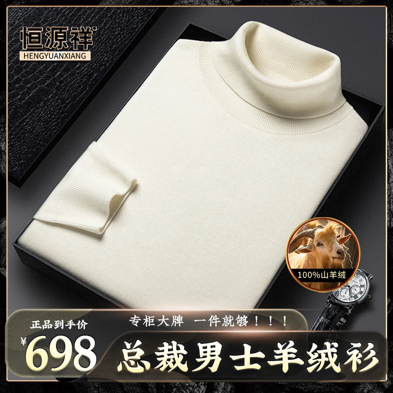 恒源祥【100%山羊绒·90支精纺】冬季轻奢男士时尚舒适保暖羊绒套衫