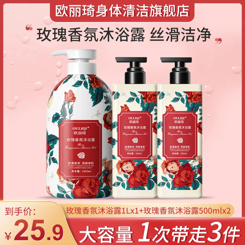 【家庭装大容量】玫瑰香氛沐浴露润肤补水保湿嫩滑持久留香