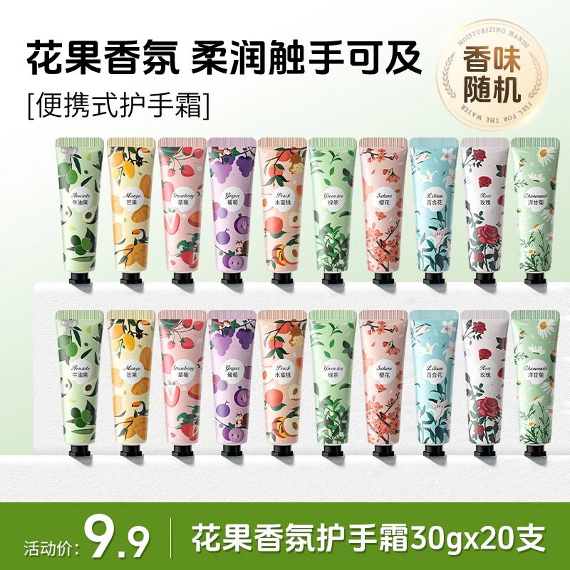 【拍1发20】花果香氛护手霜水润保湿不油腻持久留香防干裂秋冬