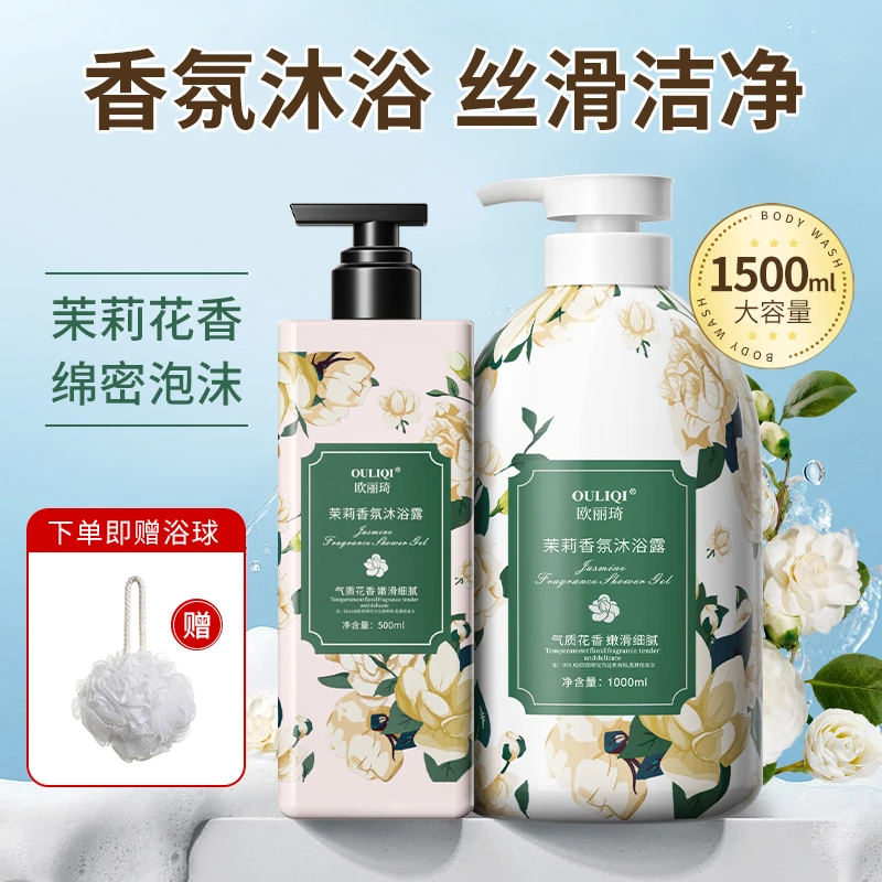 【1500ml送浴球】茉莉花香香氛沐浴露保湿润肤家庭装大容量持久留香